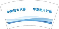 3141227 华秦海大汽修 7盎司1000个：241227-537290360393922 一次性定制纸杯、一次性广告纸杯设计图