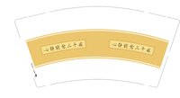 12241218 心静能愈三千疾9盎司加厚1千：清水丶符 一次性定制纸杯、一次性广告纸杯设计图