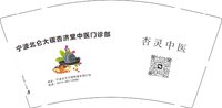 12241209宁波北仑大碶杏济堂中医门诊部 9盎司2000个：tb68638249 一次性定制纸杯、一次性广告纸杯设计图