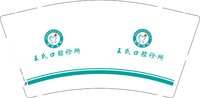 12241230王氏口腔诊所9盎司1千：adam5201314 一次性定制纸杯、一次性广告纸杯设计图