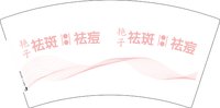 13241212艳子7盎司1千个：草草15112555209 一次性定制纸杯、一次性广告纸杯设计图