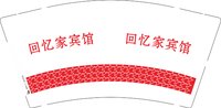 12241229 回忆家宾馆 9盎司1000个：赵_宝明 一次性定制纸杯、一次性广告纸杯设计图