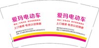 3140104 爱玛电动车 9盎司1000个：250104-075141005663594 一次性定制纸杯、一次性广告纸杯设计图