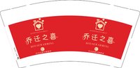 12241214 乔迁之喜9盎司1千个：tb463985316 一次性定制纸杯、一次性广告纸杯设计图