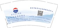 12241215贵州茅台集团9盎司5千：vip赵慧888 一次性定制纸杯、一次性广告纸杯设计图