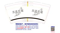 https://tcs.teambition.net/thumbnail/313d69c7c52b5e6c5d49c1546a599e41aeb2/w/200/h/200纸杯定做 设计图附件