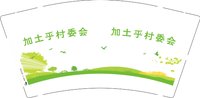 3141129 加土乎村委会 9盎司1000个：241129-293496492402155 一次性定制纸杯、一次性广告纸杯设计图