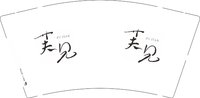 11241201芙见9盎司2千个加急（2000个白高盖）：1640丹 一次性定制纸杯、一次性广告纸杯设计图