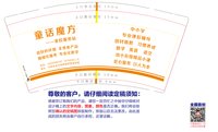 13241212 童话魔方9盎司特厚5千个：雷宁宁高阳 一次性定制纸杯、一次性广告纸杯设计图