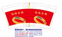 3141211 福禧金楼 9盎司2000个：241211-650924562061291 一次性定制纸杯、一次性广告纸杯设计图