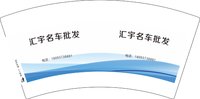 3141215 汇宇名车批发 7盎司1000个：241215-649236323911249 一次性定制纸杯、一次性广告纸杯设计图
