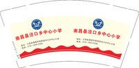 12250109南昌县泾口乡中心小学（改）9盎司1千：honggui25330 一次性定制纸杯、一次性广告纸杯设计图