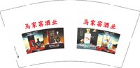 3141227 马家窑酒业 9盎司2万个：241227-456319331951175 一次性定制纸杯、一次性广告纸杯设计图