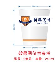 12241226 新藤优才 9盎司加厚1000个：从无馈赠 一次性定制纸杯、一次性广告纸杯设计图