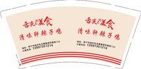 3141223 （改）清味轩辣子鸡 9盎司350g专版10000个：241230-538506708621651 一次性定制纸杯、一次性广告纸杯设计图