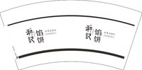 12250105和记馅饼 7盎司25000个：郭洪伟帅 一次性定制纸杯、一次性广告纸杯设计图