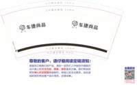 12241214 车捷尚品9盎司1千：何必呢1021 一次性定制纸杯、一次性广告纸杯设计图