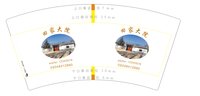 3140101 田家大院 7盎司特厚1000个：250101-450143229530824 一次性定制纸杯、一次性广告纸杯设计图