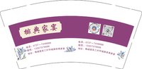14241215排典家宴（改梅城镇良乙村环城路）9盎司5千个加急：新达百货肖婷 一次性定制纸杯、一次性广告纸杯设计图