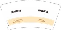 12241220 闽靓眼镜9盎司1千：顽强的狮子 一次性定制纸杯、一次性广告纸杯设计图