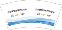 12241229汉中通用汽车养护中心9盎司1千：chexiaoerqibao 一次性定制纸杯、一次性广告纸杯设计图