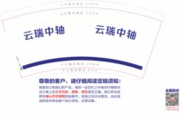 3140104 云瑞中轴 9盎司1000个：250106-509922526862817 一次性定制纸杯、一次性广告纸杯设计图