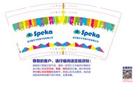 12241211武汉斯贝卡专用汽车有限公司9盎司加厚1千：sugar55甜 一次性定制纸杯、一次性广告纸杯设计图