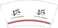 12241229喜饺9盎司1千个：juanyatou66 一次性定制纸杯、一次性广告纸杯设计图