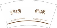 12241212庐栖 9盎司1千个：darrl 一次性定制纸杯、一次性广告纸杯设计图