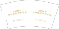 12241206倪好珠宝9盎司2千：郭启贤 一次性定制纸杯、一次性广告纸杯设计图