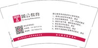 13241212 新改圖公教育9盎司特厚1万个（加急）：t_1497336650156_0887 一次性定制纸杯、一次性广告纸杯设计图
