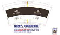 14250102 瑞辰 9盎司1千：杰然不同520250（出货后帮我拍个照。） 一次性定制纸杯、一次性广告纸杯设计图