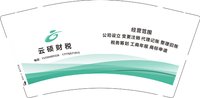 12241216 云硕财税9盎司2千：五可1234 一次性定制纸杯、一次性广告纸杯设计图