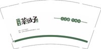 13250105菜园子 9盎司1千个：l雒落 一次性定制纸杯、一次性广告纸杯设计图