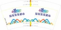 12250101接发染发超市7盎司1千个：caiwei15616623178 一次性定制纸杯、一次性广告纸杯设计图