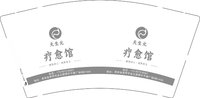 3141224 天生元 9盎司特厚1000个：241224-004802516550816 一次性定制纸杯、一次性广告纸杯设计图