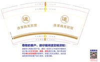 13250102 连家商务宾馆9盎司2千个：连府四少爷 一次性定制纸杯、一次性广告纸杯设计图