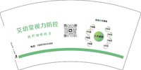 12241224艾幼堂视力防控7盎司1千：tb49025787 一次性定制纸杯、一次性广告纸杯设计图