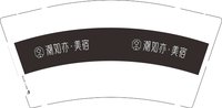13241225潮如亦9盎司1千个：renkun888774041696 一次性定制纸杯、一次性广告纸杯设计图