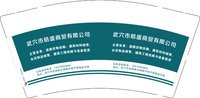 12241209 武穴市皓盛商贸有限公司9盎司1千个：吴芳200911 一次性定制纸杯、一次性广告纸杯设计图