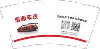 12241227  （新改） 浩源车 9盎司1千个：jiahao17703197178 一次性定制纸杯、一次性广告纸杯设计图