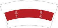 12241216徽友 9盎司1000个加急：陈招娣0312 一次性定制纸杯、一次性广告纸杯设计图