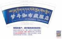 3141220 梦斗伽布藏服店 9盎司1000个：241220-092799025572919 一次性定制纸杯、一次性广告纸杯设计图