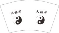 3141225 天福阁 12盎司1000个：241225-026287860070152 一次性定制纸杯、一次性广告纸杯设计图