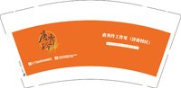 12241220唐秀玲工作室（济南校区）9盎司1千个：莫大人24473075 一次性定制纸杯、一次性广告纸杯设计图