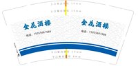 16241210 金花酒楼9盎司1万：tb800957148 一次性定制纸杯、一次性广告纸杯设计图