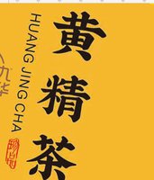 12241221黄精茶 9盎司1000个：今生最爱193 一次性定制纸杯、一次性广告纸杯设计图