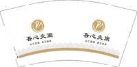 12241210吾心灸寓9盎司1千：sdjinfeng7812 一次性定制纸杯、一次性广告纸杯设计图
