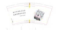 12241211 陪你去流浪9盎司1千：三年良辰 一次性定制纸杯、一次性广告纸杯设计图