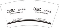 12250103上汽奥迪海口世奥用户中心9盎司加厚350克专版5千个：琥珀银灰 一次性定制纸杯、一次性广告纸杯设计图